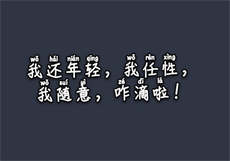 他穿了回去txt
